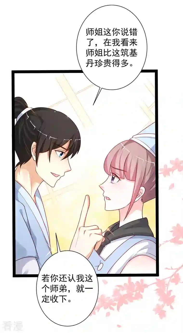 最强桃花运第262话 你这么诚实的么？？？