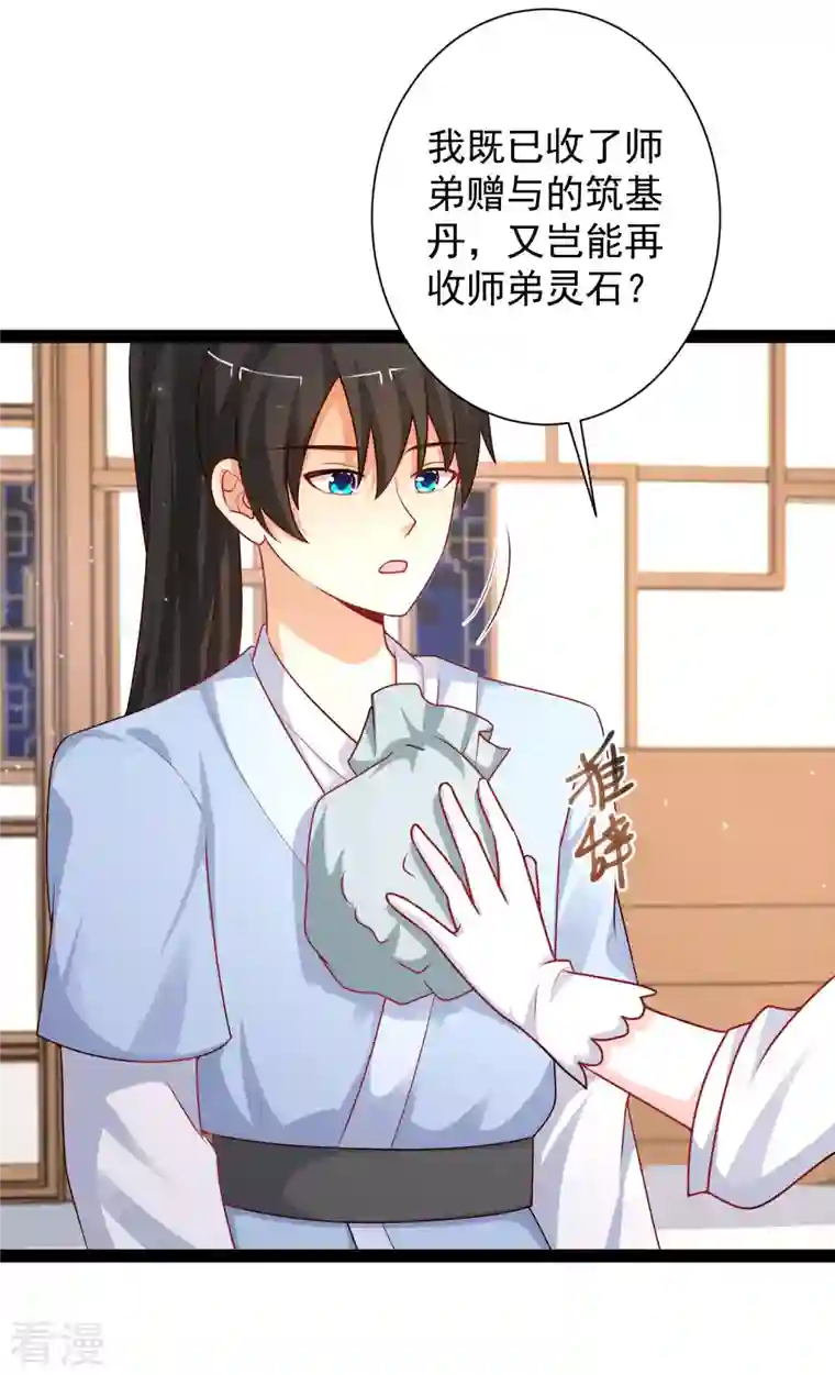 最强桃花运第262话 你这么诚实的么？？？