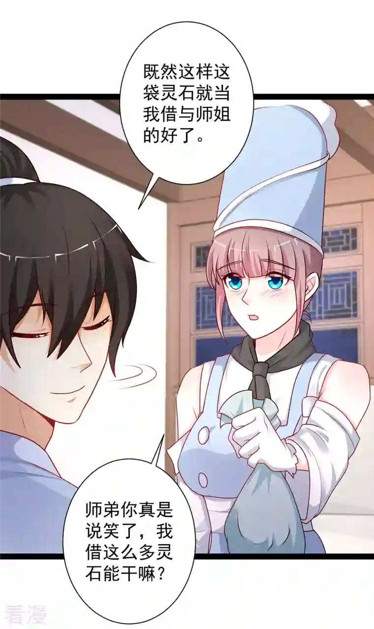 最强桃花运第262话 你这么诚实的么？？？