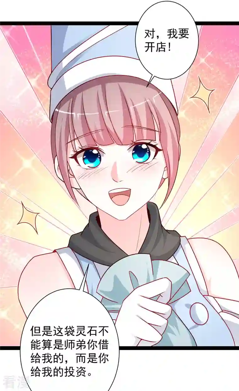 最强桃花运第262话 你这么诚实的么？？？