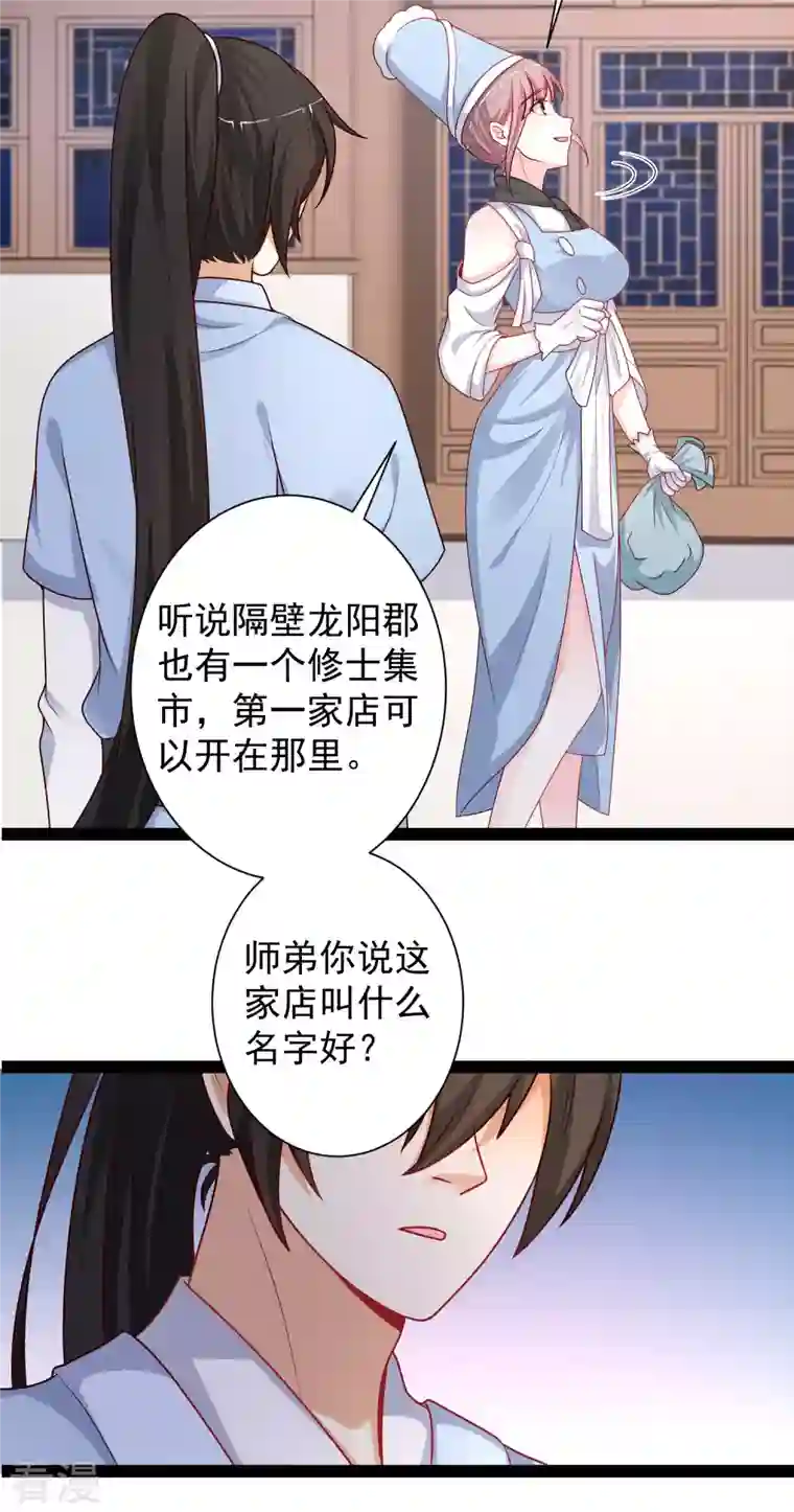 最强桃花运第262话 你这么诚实的么？？？