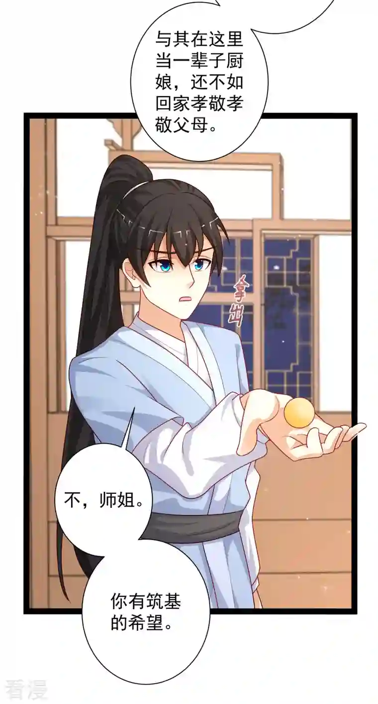 最强桃花运第262话 你这么诚实的么？？？