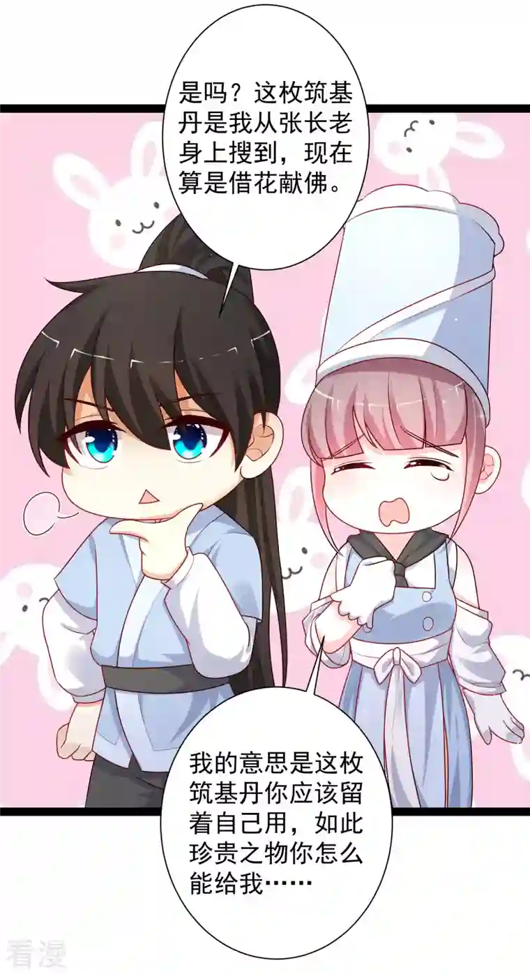 最强桃花运第262话 你这么诚实的么？？？