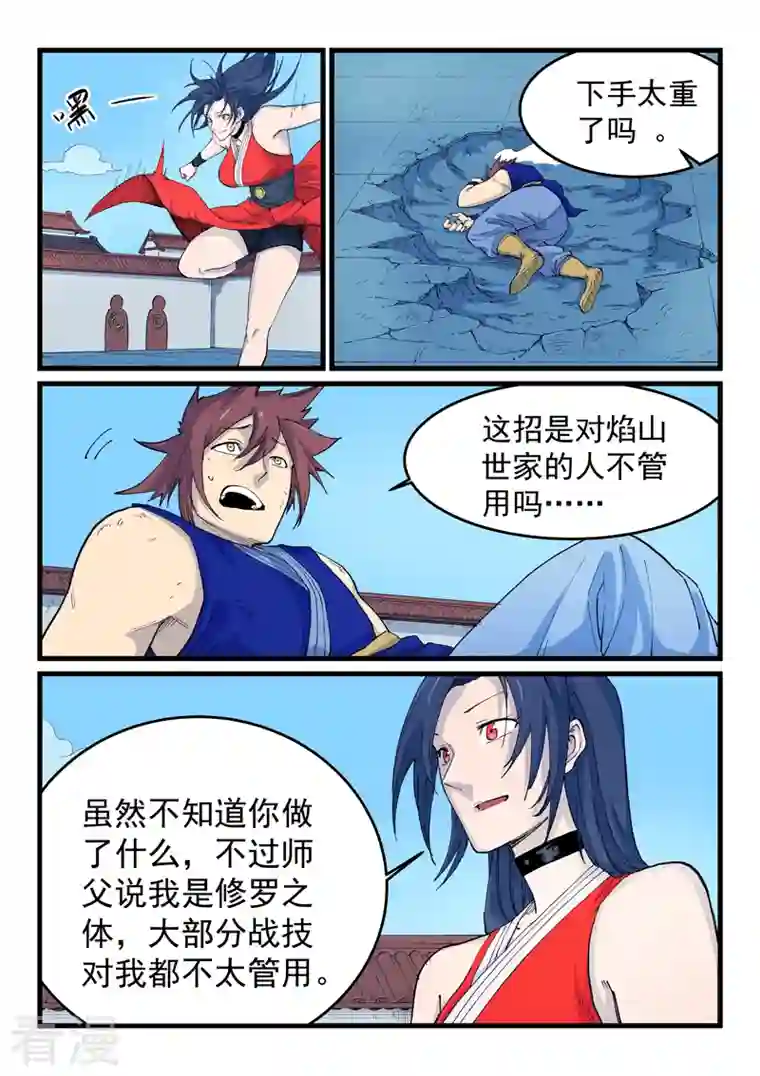 星武神诀第525话