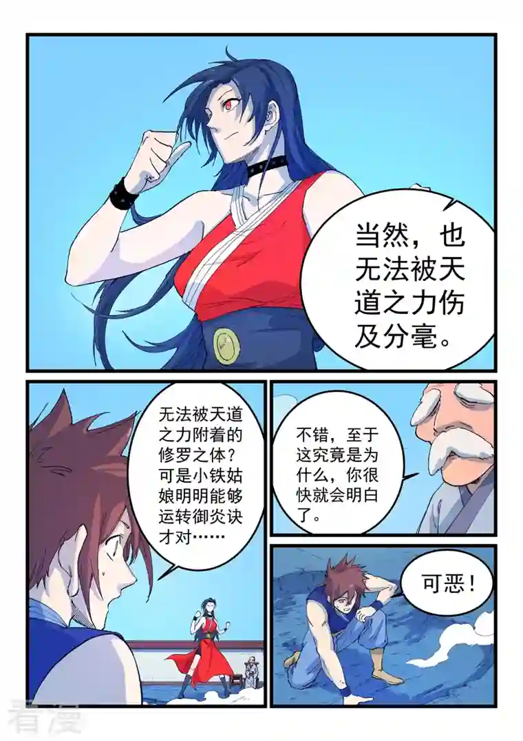 星武神诀第525话