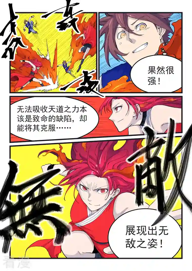 星武神诀第526话