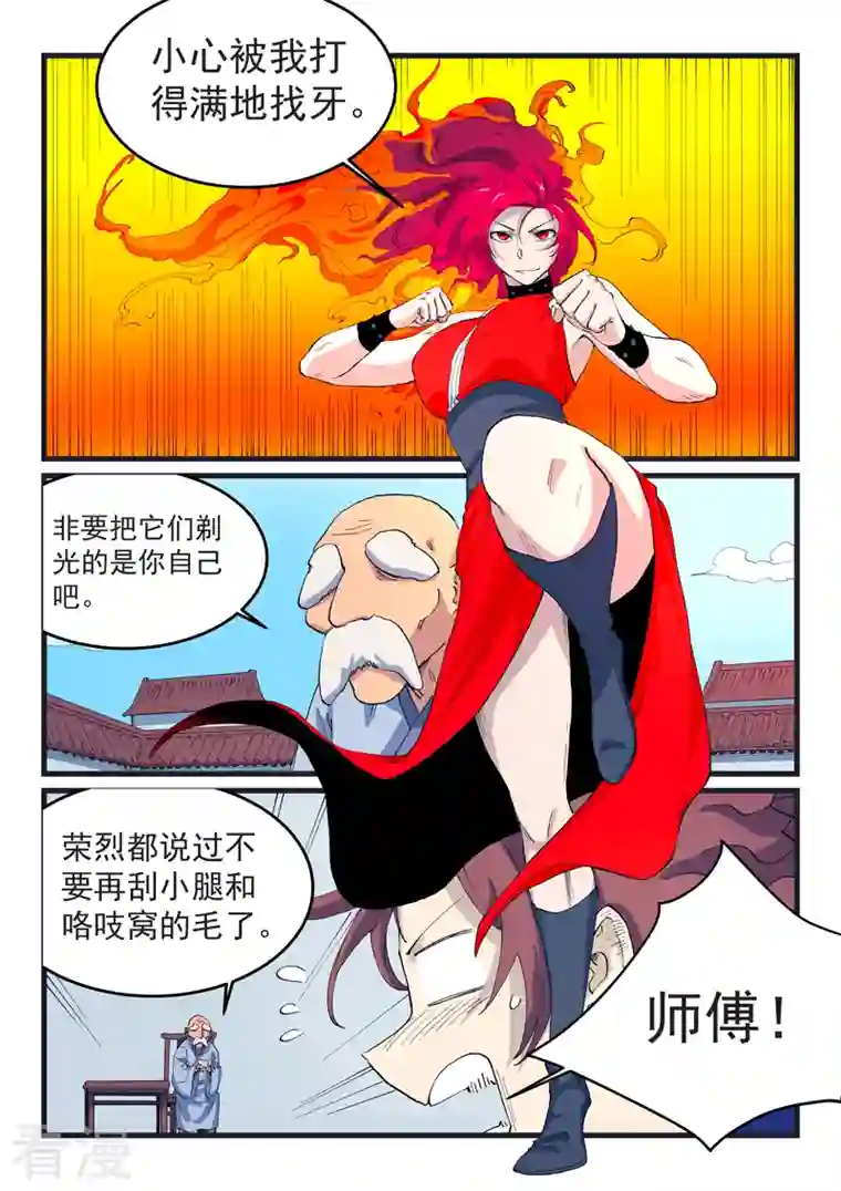 星武神诀第526话