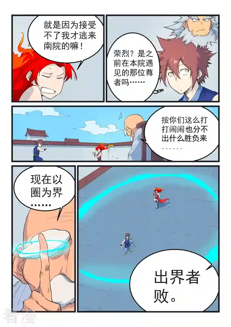 星武神诀第526话