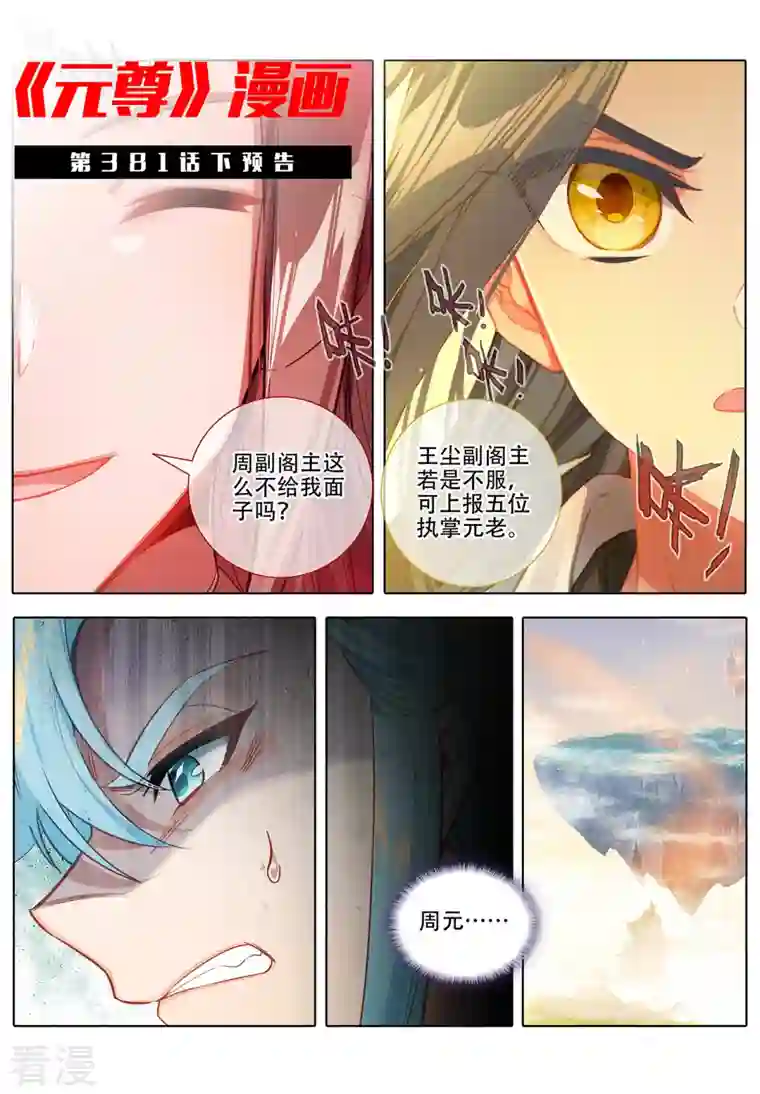 元尊第381话上 该论何罪