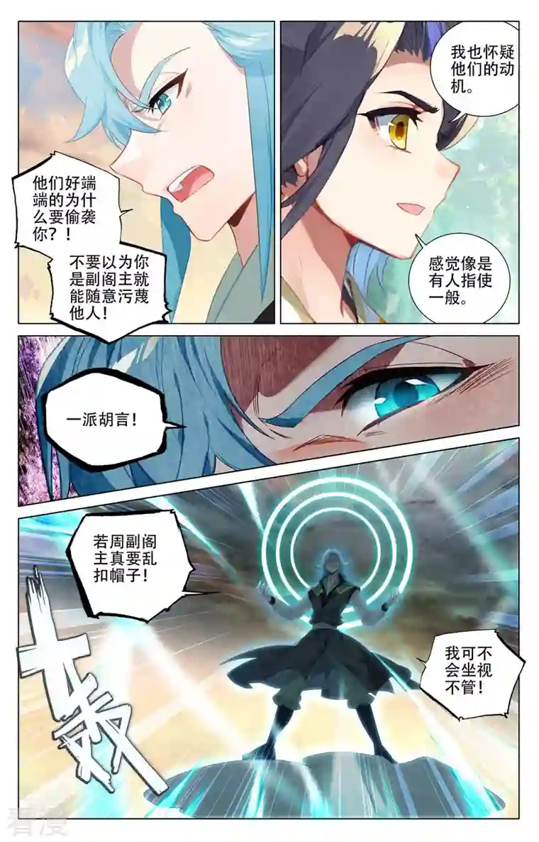 元尊第381话上 该论何罪