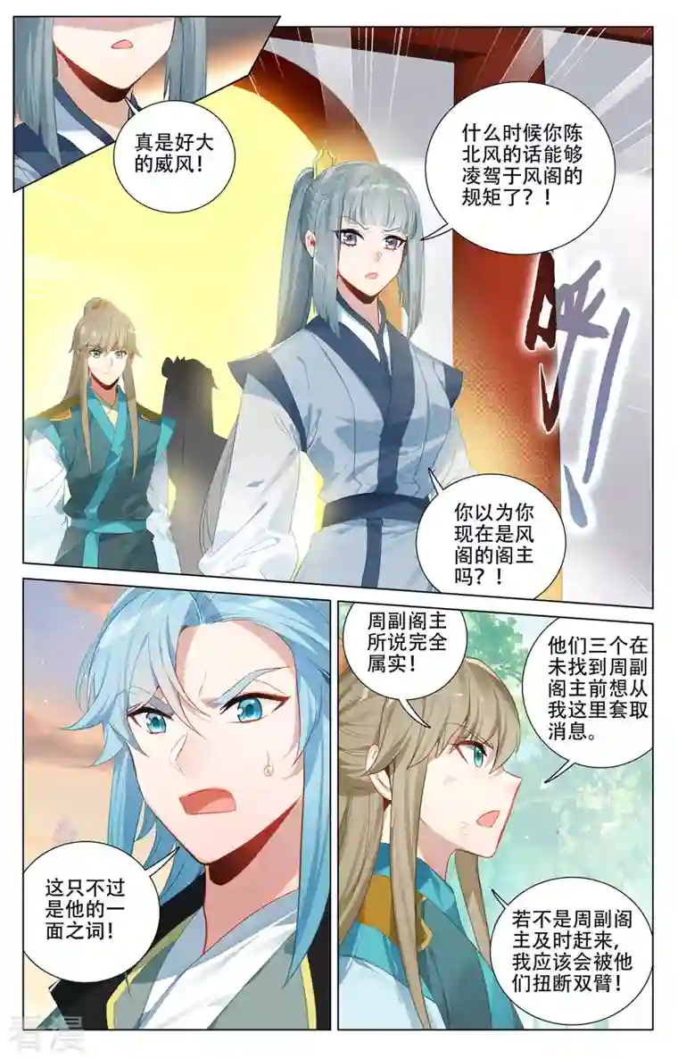 元尊第381话上 该论何罪