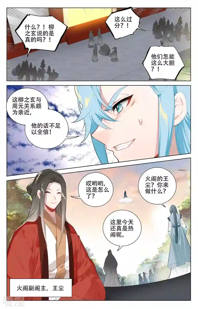 元尊第381话上 该论何罪