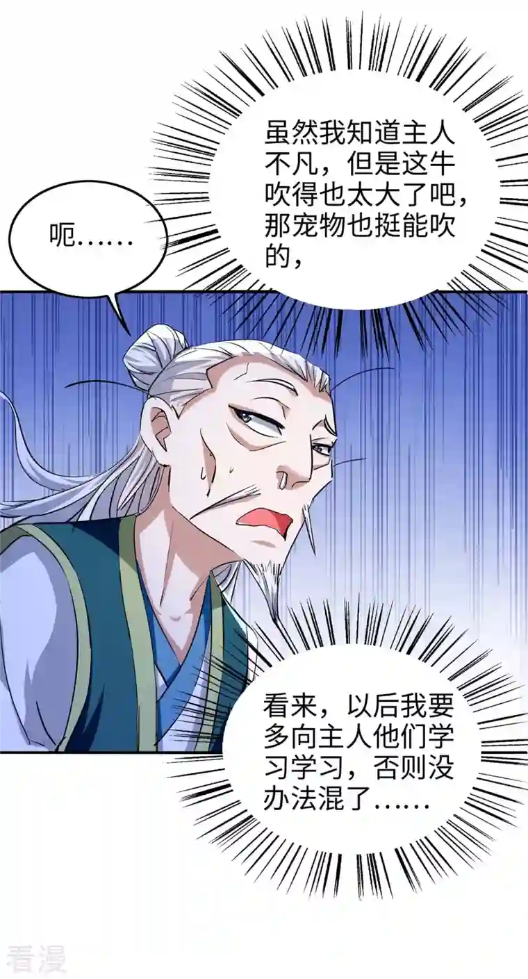 仙帝归来第282话 洪家宝塔