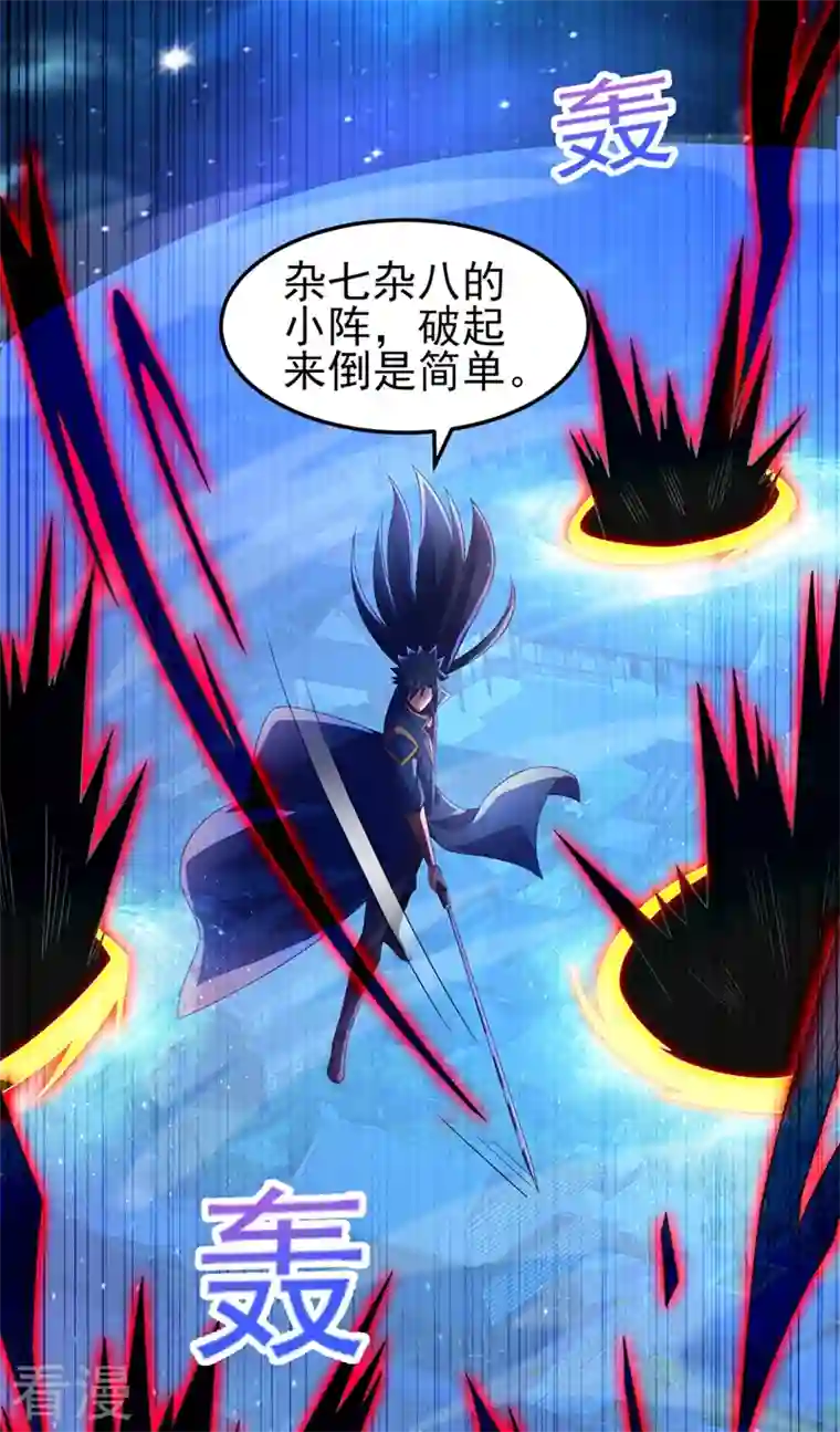 灵剑尊第481话 准备破阵