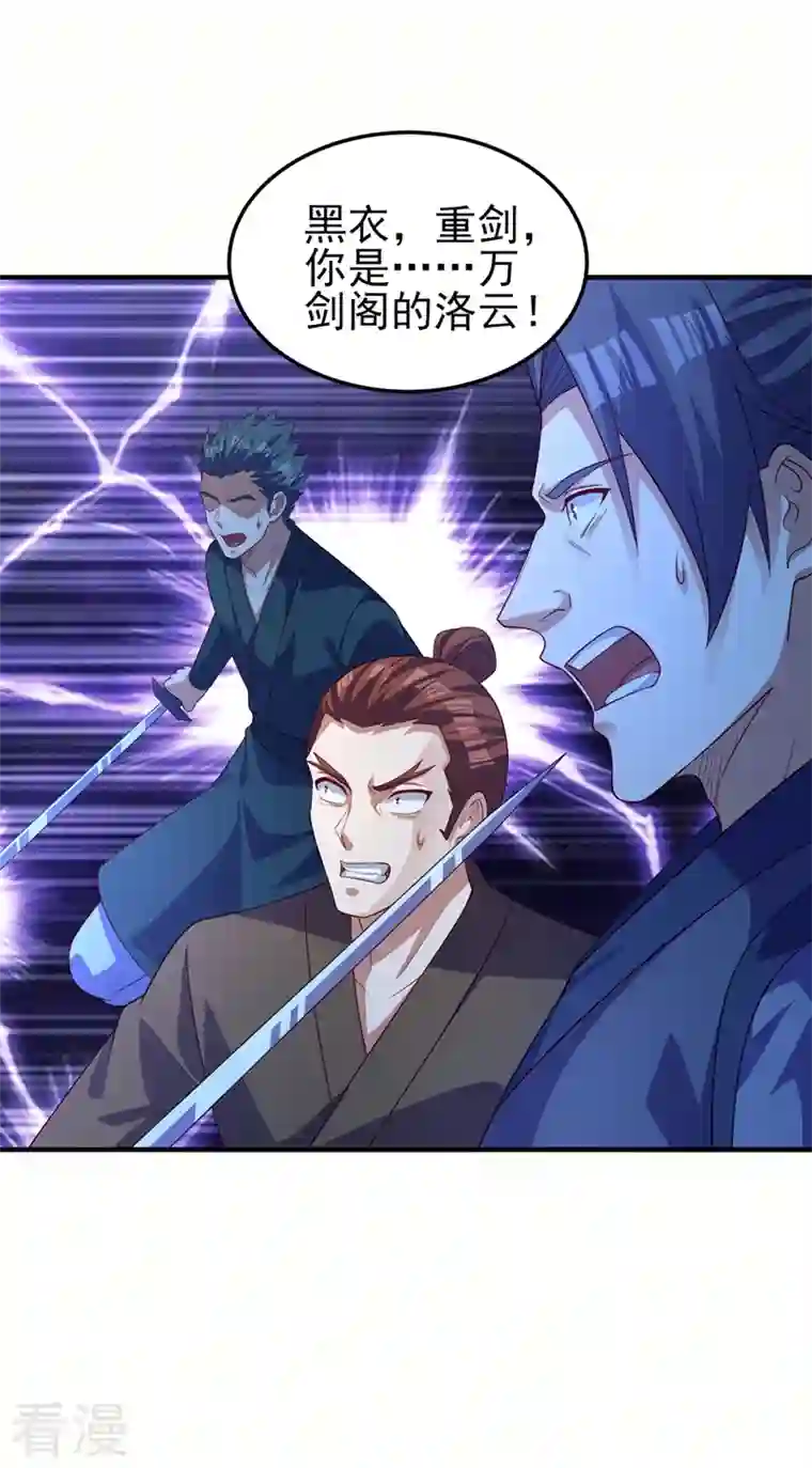 灵剑尊第481话 准备破阵