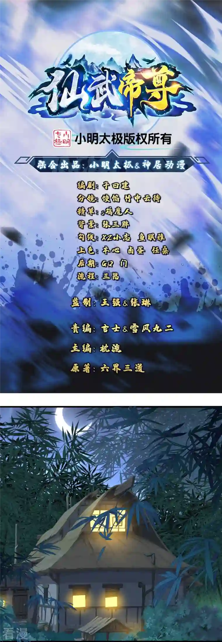 仙武帝尊第286话 叶辰之“狠”！