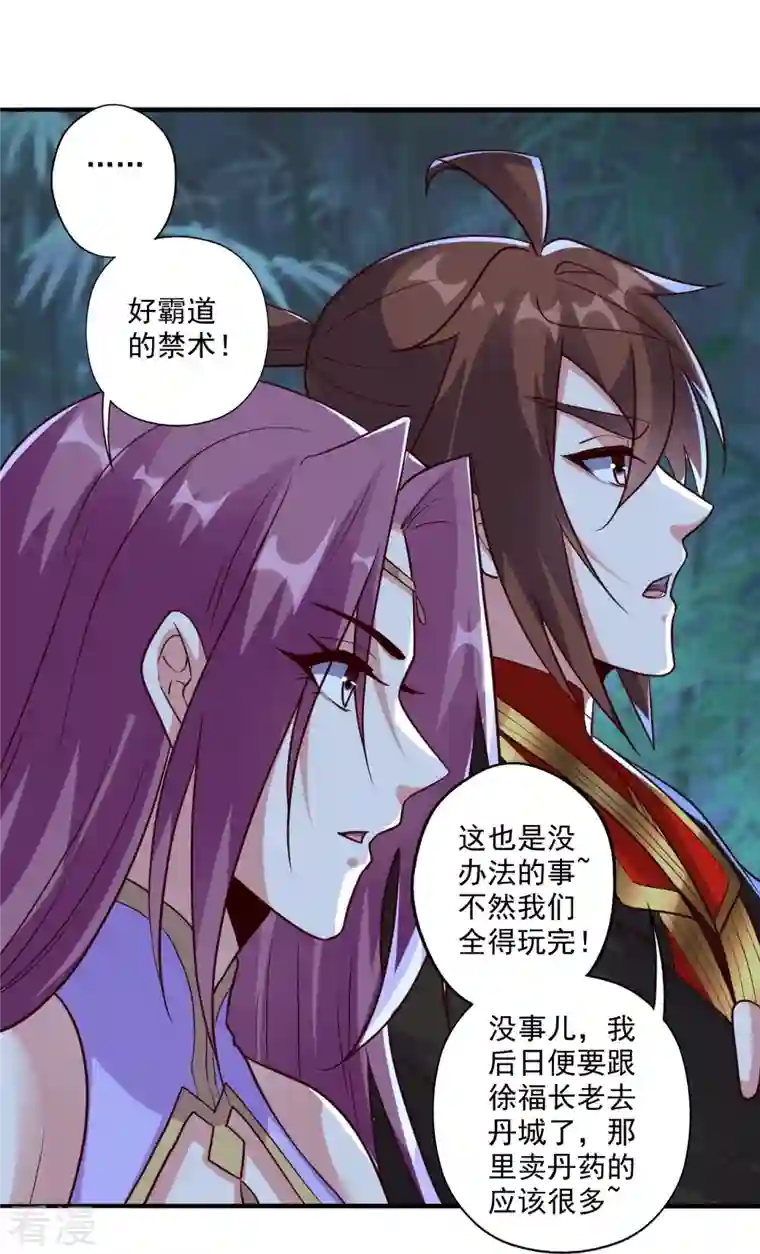 仙武帝尊第286话 叶辰之“狠”！