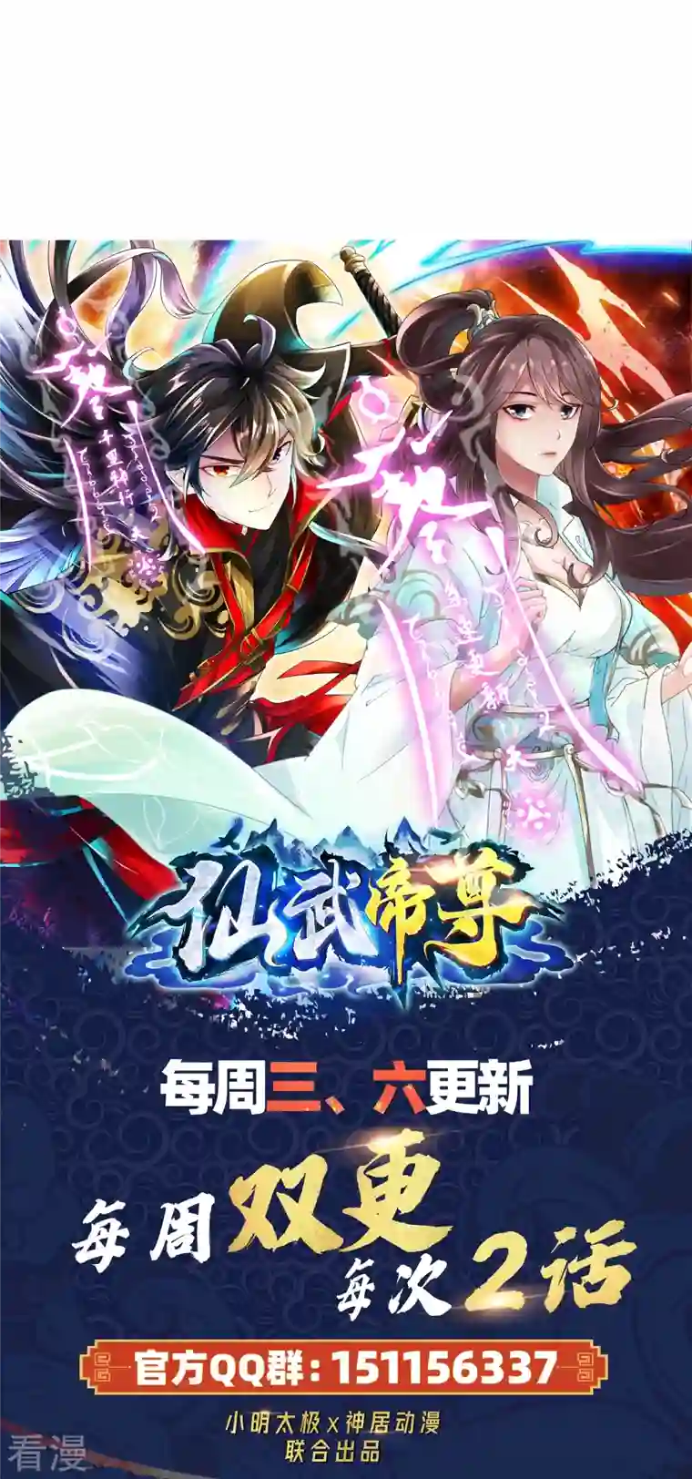 仙武帝尊第286话 叶辰之“狠”！