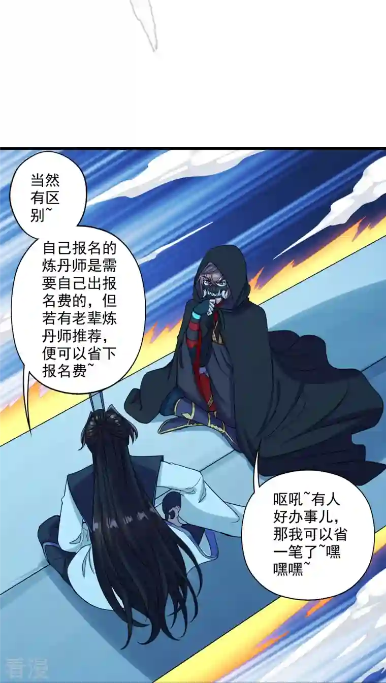 仙武帝尊第287话 散修报名