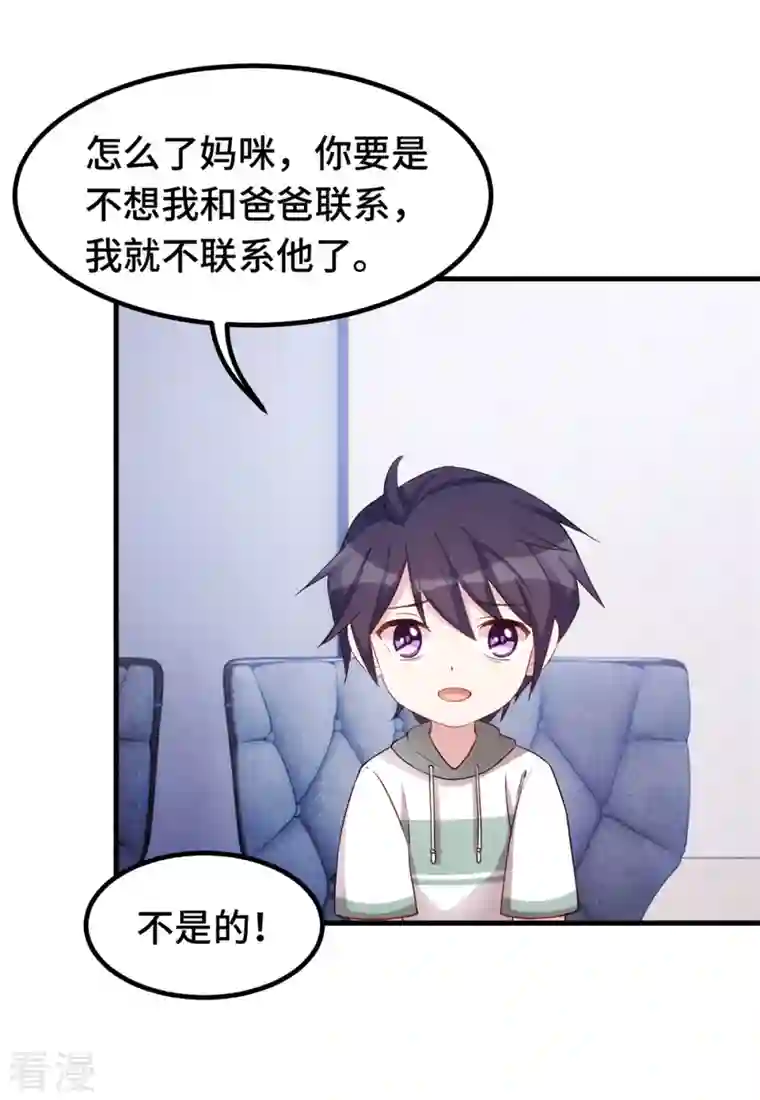 小白的男神爹地第240话 剧组又遇她