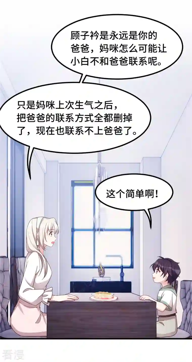 小白的男神爹地第240话 剧组又遇她