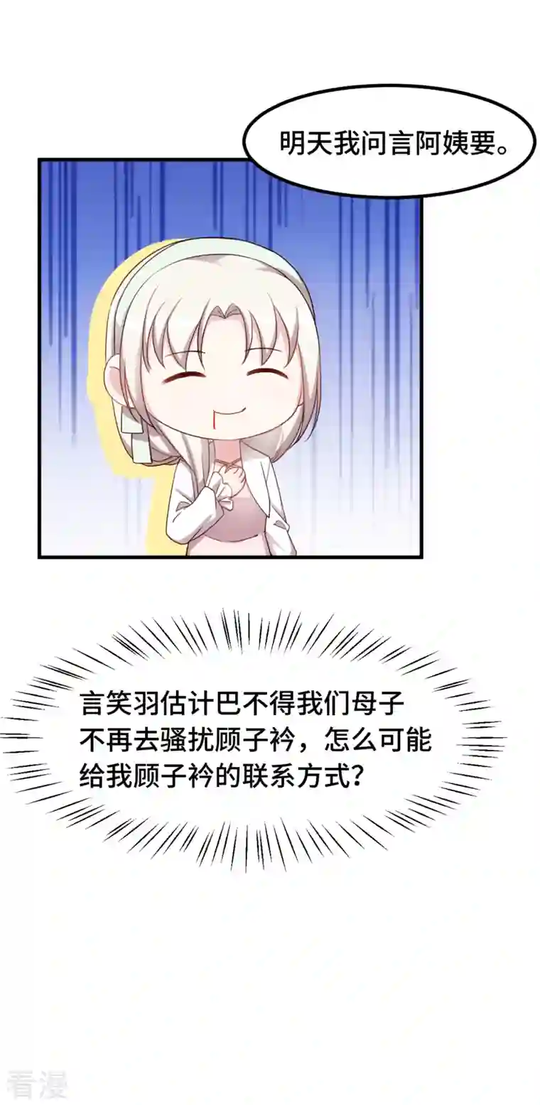 小白的男神爹地第240话 剧组又遇她