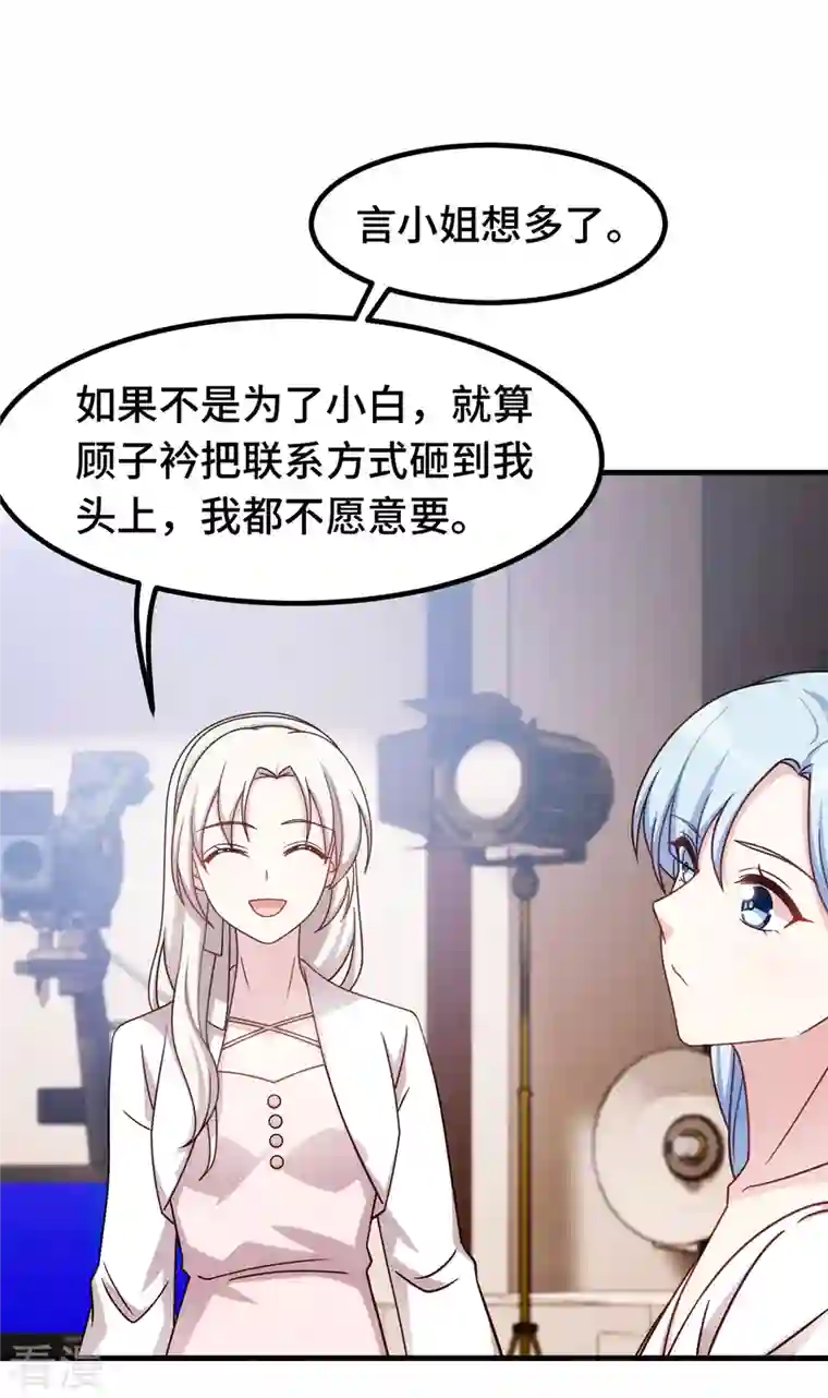 小白的男神爹地第240话 剧组又遇她