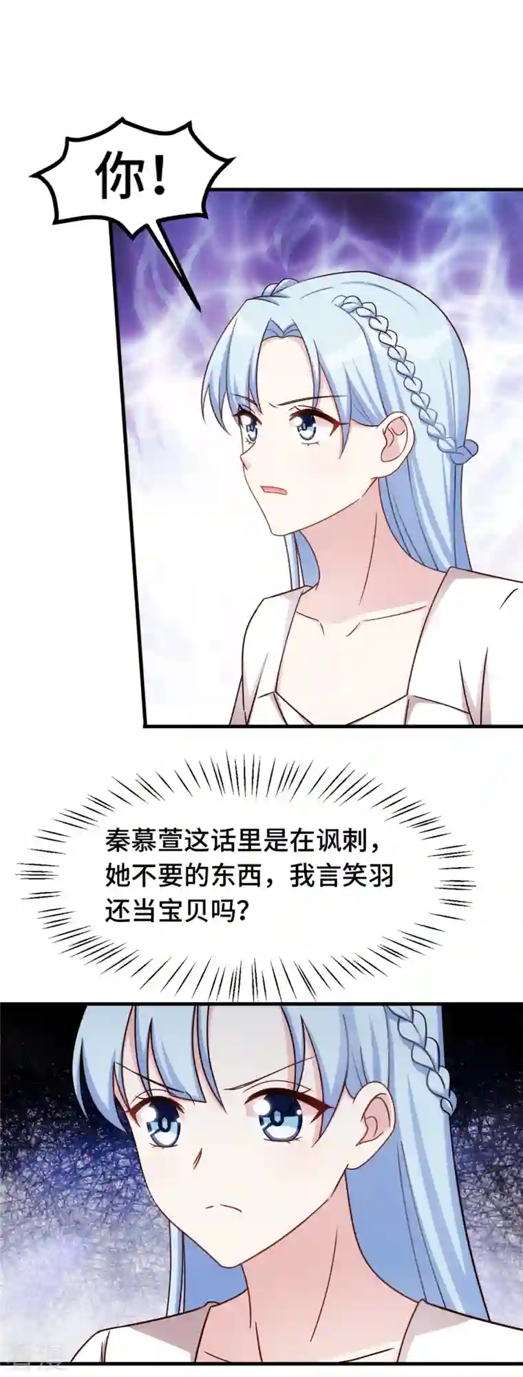 小白的男神爹地第240话 剧组又遇她