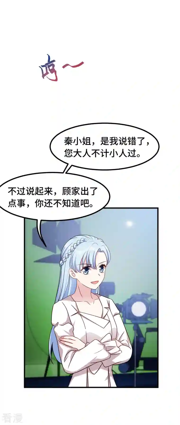 小白的男神爹地第240话 剧组又遇她