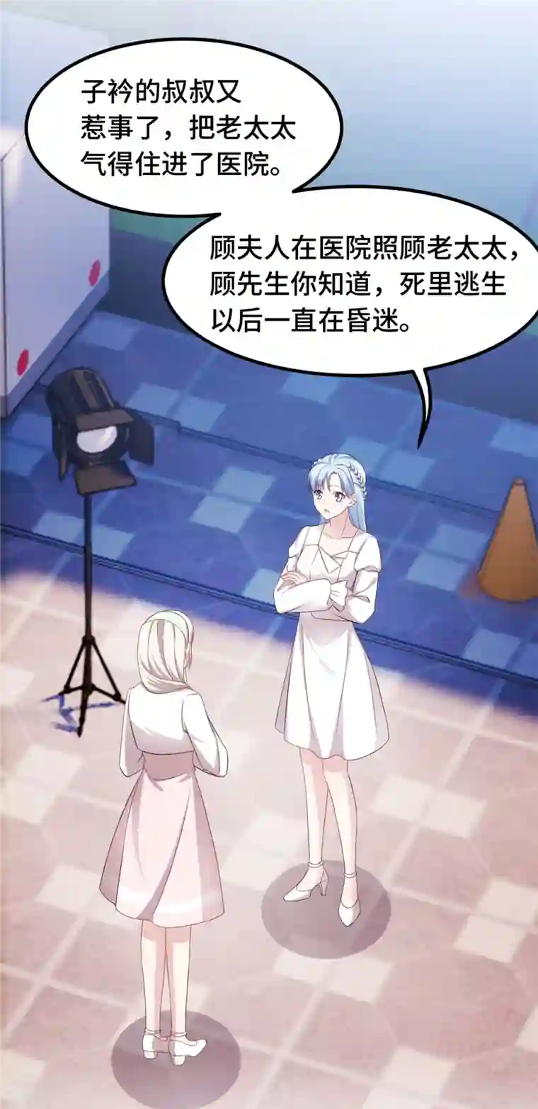 小白的男神爹地第240话 剧组又遇她