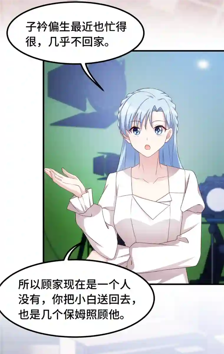 小白的男神爹地第240话 剧组又遇她