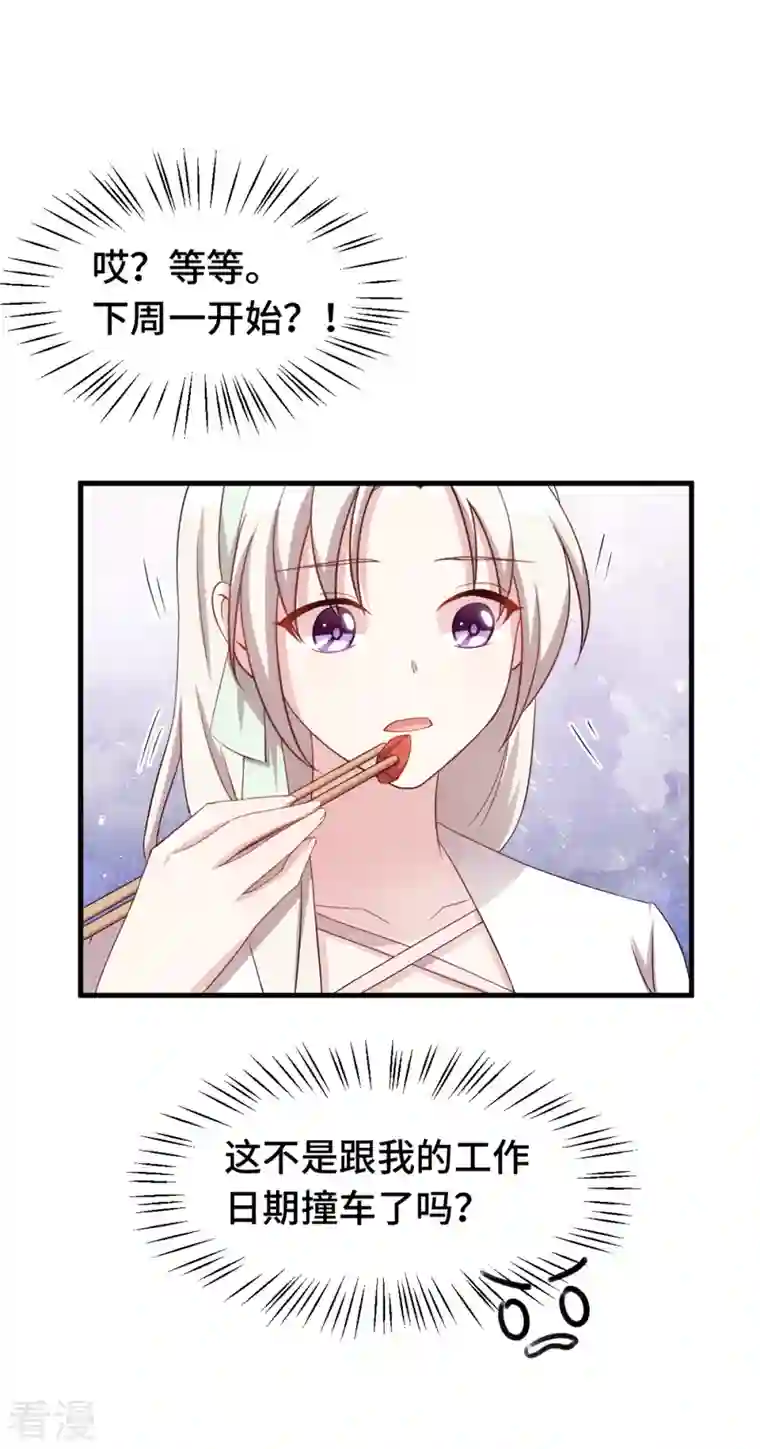 小白的男神爹地第240话 剧组又遇她