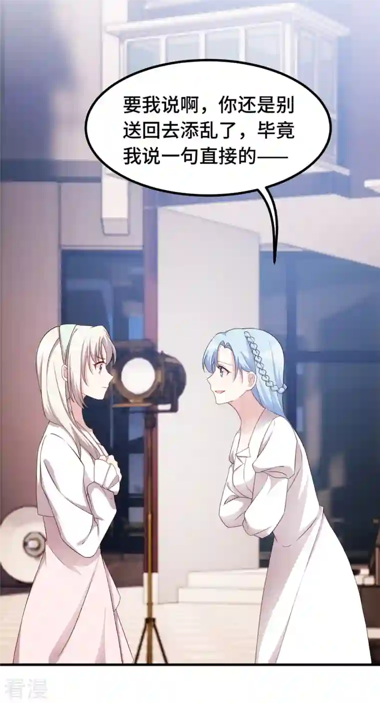 小白的男神爹地第240话 剧组又遇她