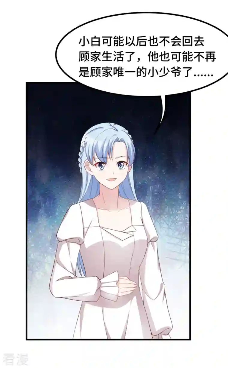 小白的男神爹地第240话 剧组又遇她