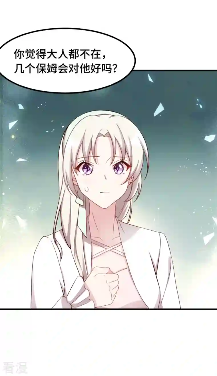 小白的男神爹地第240话 剧组又遇她