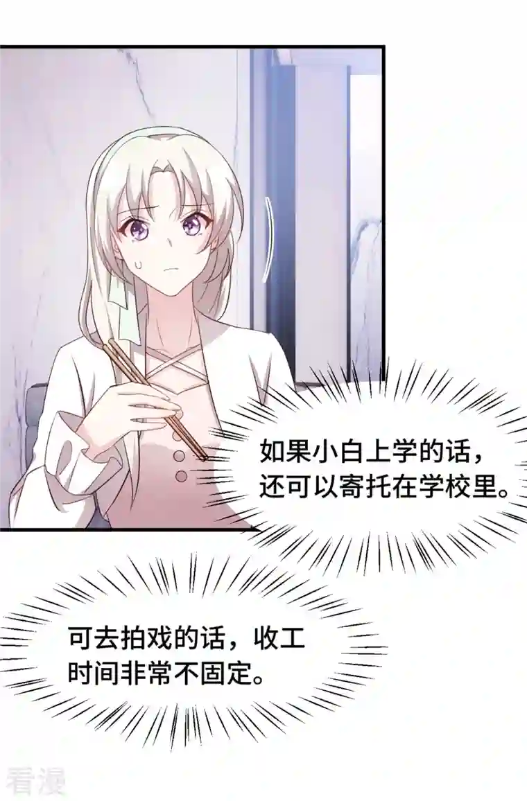 小白的男神爹地第240话 剧组又遇她