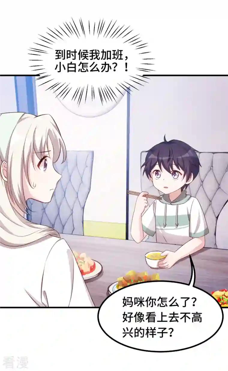 小白的男神爹地第240话 剧组又遇她