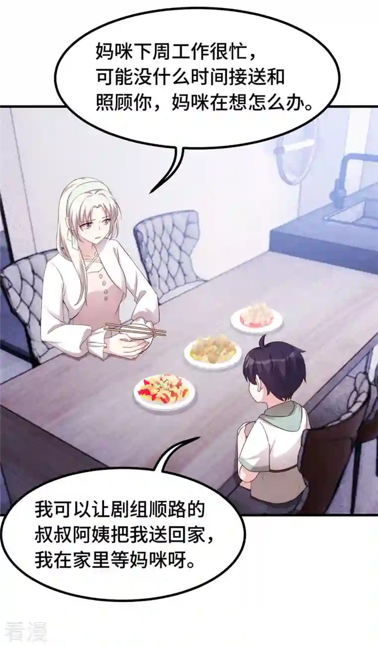 小白的男神爹地第240话 剧组又遇她