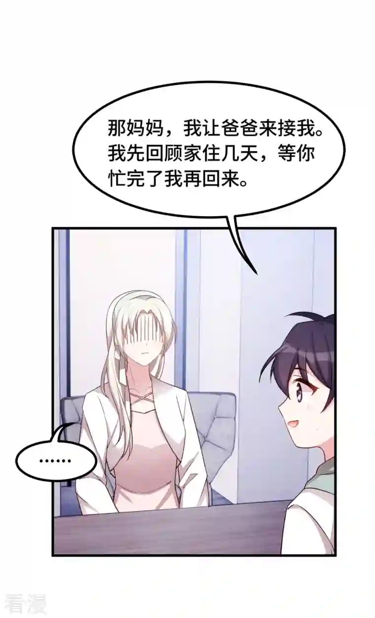 小白的男神爹地第240话 剧组又遇她