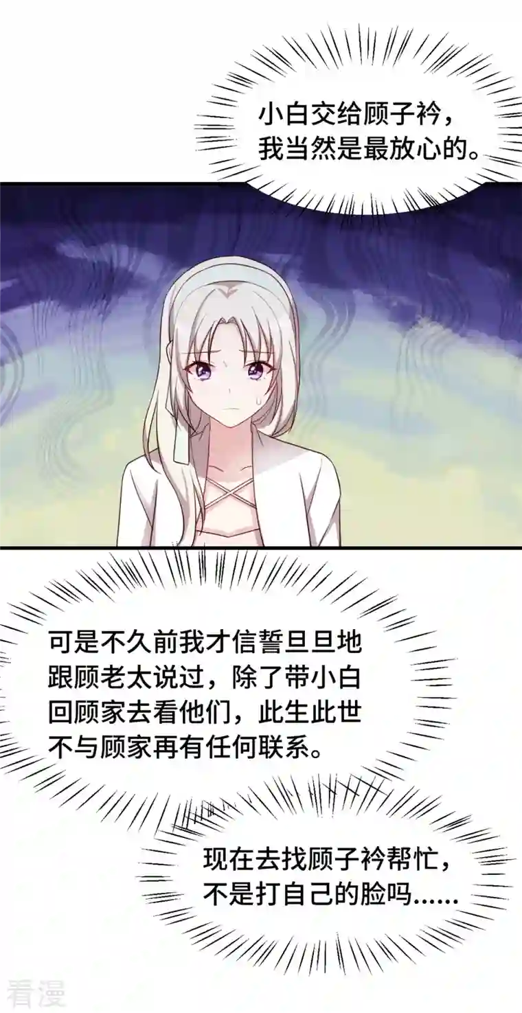 小白的男神爹地第240话 剧组又遇她