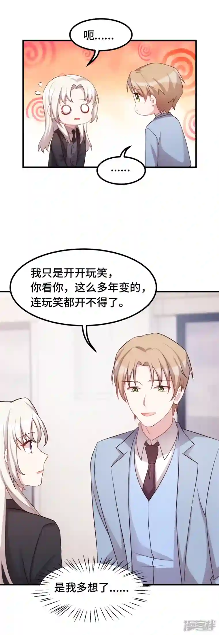 小白的男神爹地第242话 突然抱住