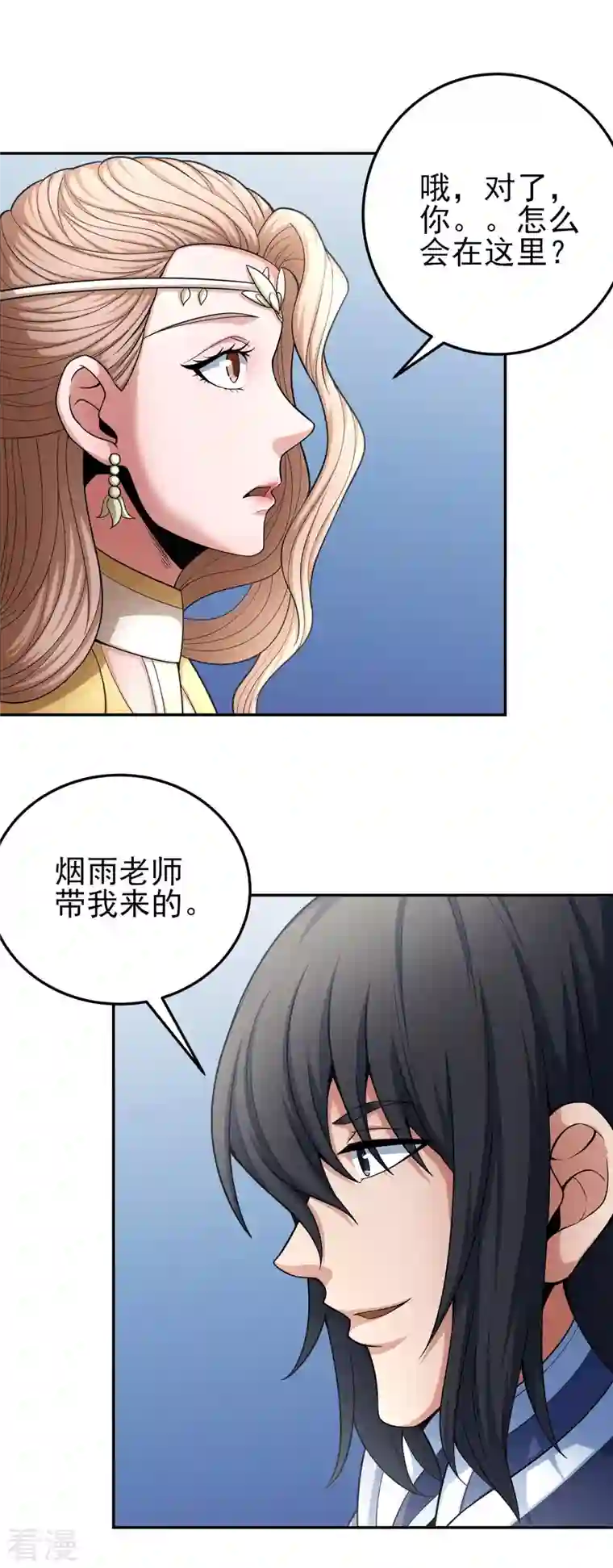 绝世武神第150话3 刻画