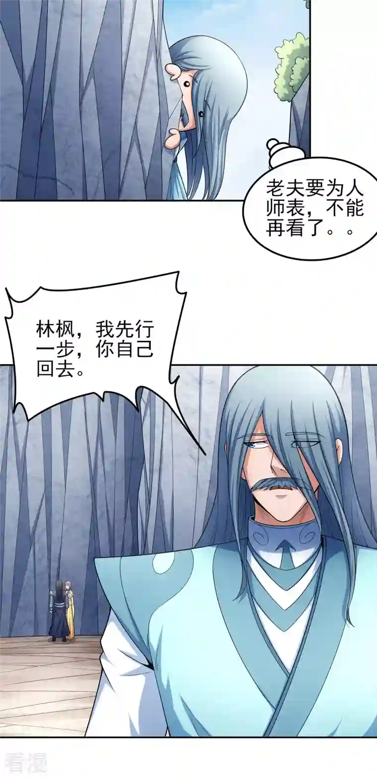 绝世武神第150话3 刻画