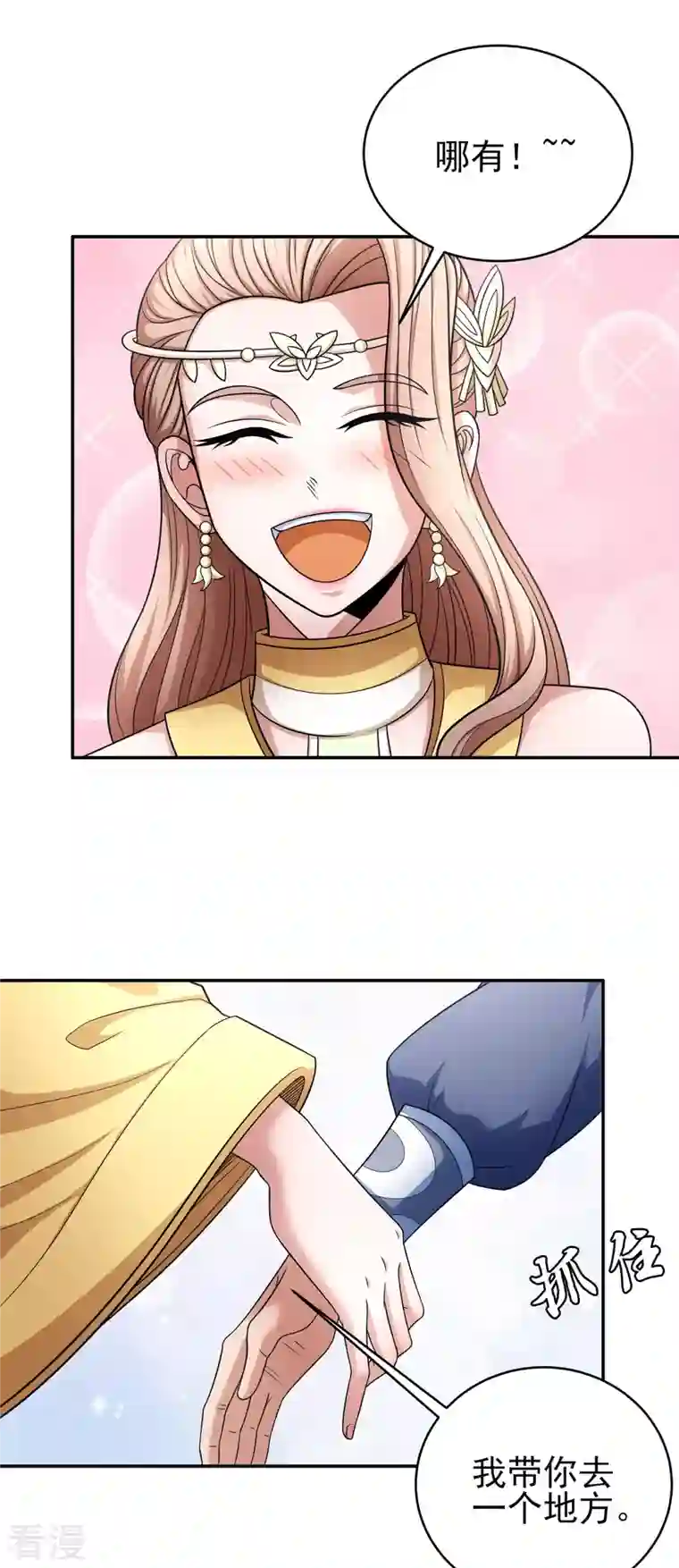 绝世武神第150话3 刻画