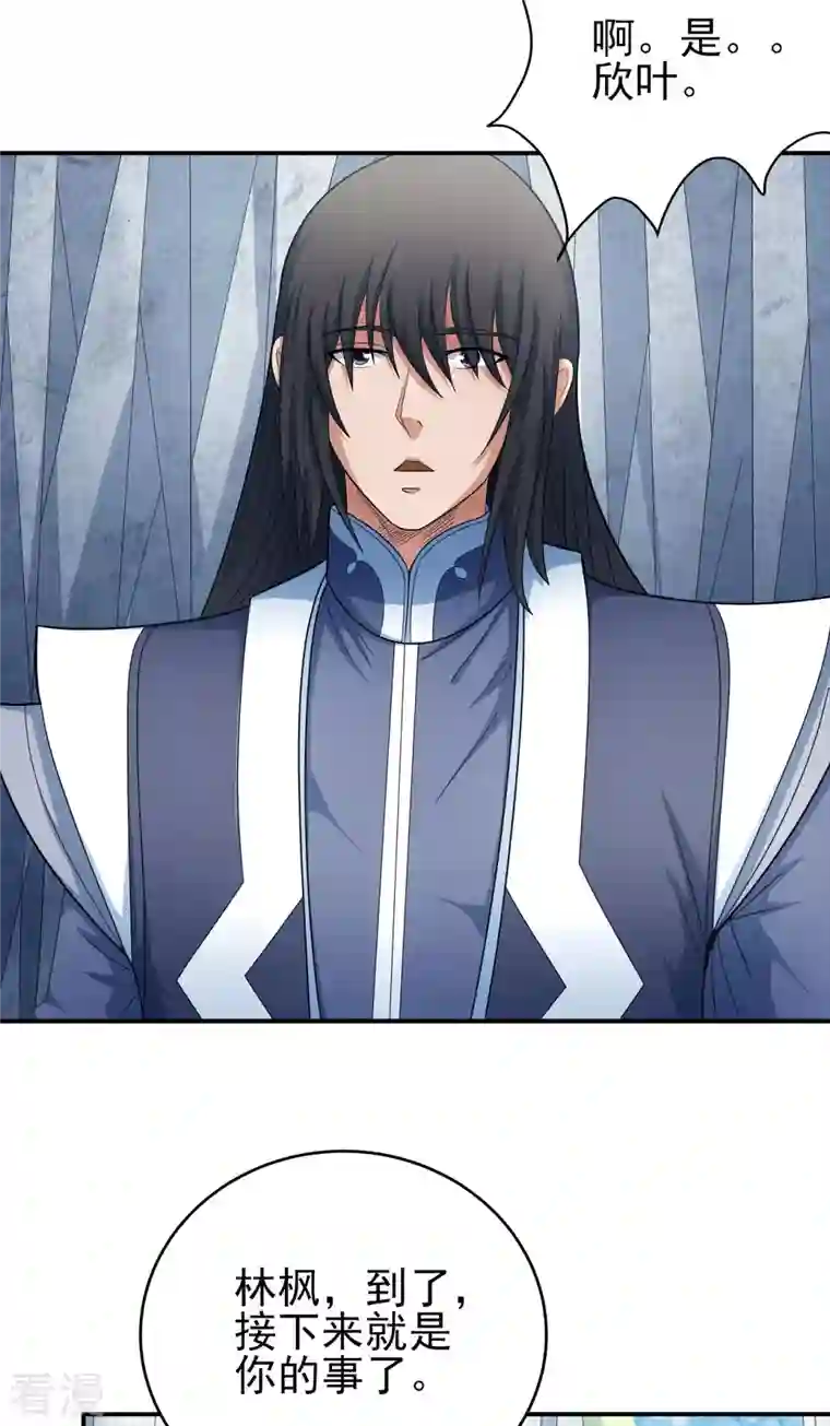 绝世武神第150话3 刻画