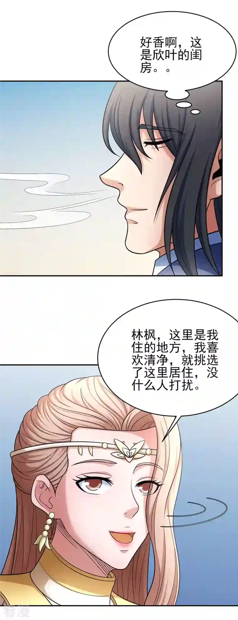 绝世武神第150话3 刻画