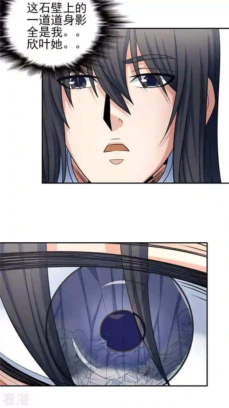 绝世武神第150话3 刻画