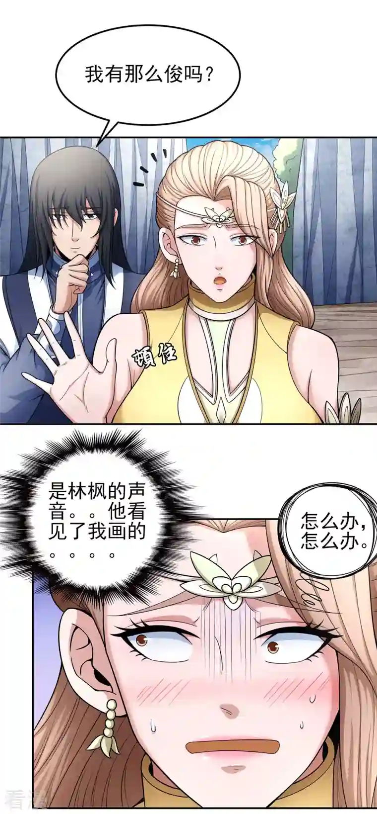 绝世武神第150话3 刻画