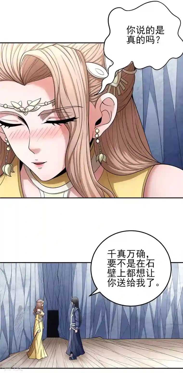 绝世武神第150话3 刻画