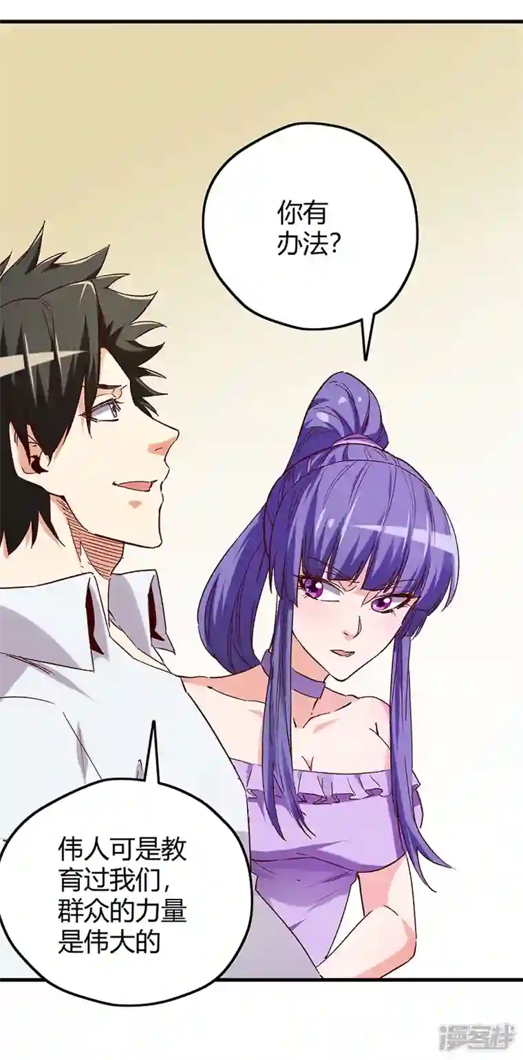 妙手狂医第266话 另起炉灶